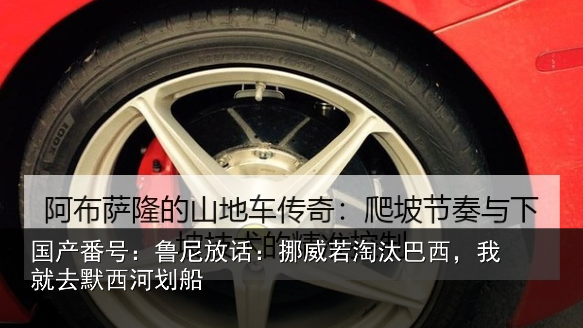国产番号：鲁尼相关情况西，我就去默西河划船