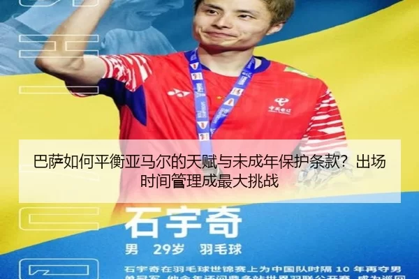 ba-sa-ru-he-ping-heng-ya-ma-er-de-tian-fu-yu-wei-cheng-nian-bao-hu-tiao-kuan-chu-chang-shi-jian-guan-li-cheng-zui-da-3-862.jpg