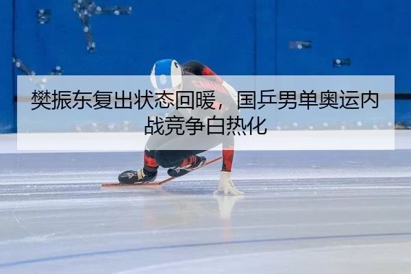 fan-zhen-dong-fu-chu-zhuang-tai-hui-nuan-guo-ping-nan-dan-ao-yun-nei-zhan-jing-zheng-bai-re-hua-3-590.jpg