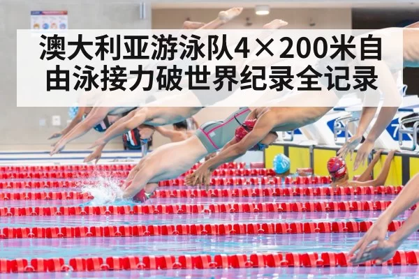 swimming relay team
