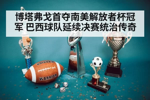 football trophy celebration