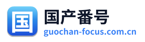 国产番号 Logo
